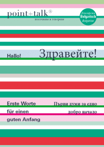 Sprachführer Bulgarisch
